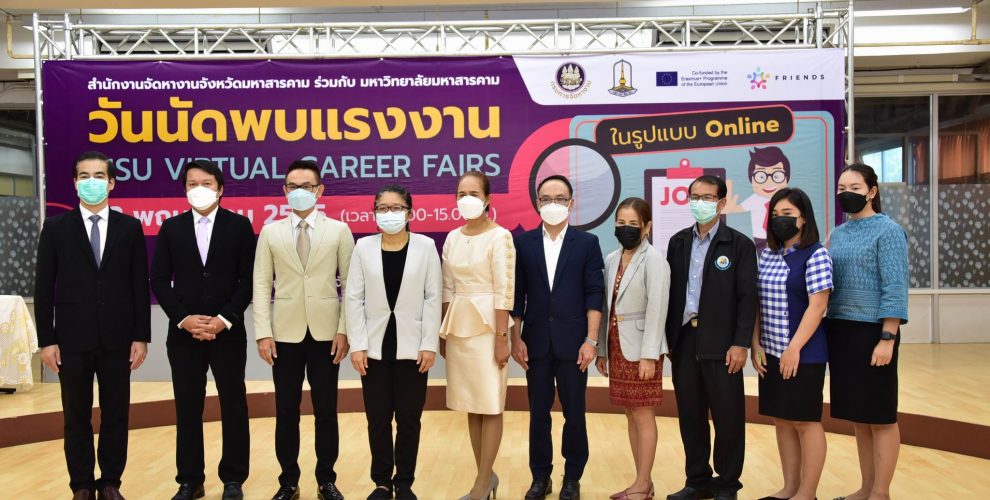 กองประชาสัมพันธ์และกิจการต่างประเทศ MSU Mahasarakhamuniversity มมส มหาวิทยาลัยมหาสารคาม