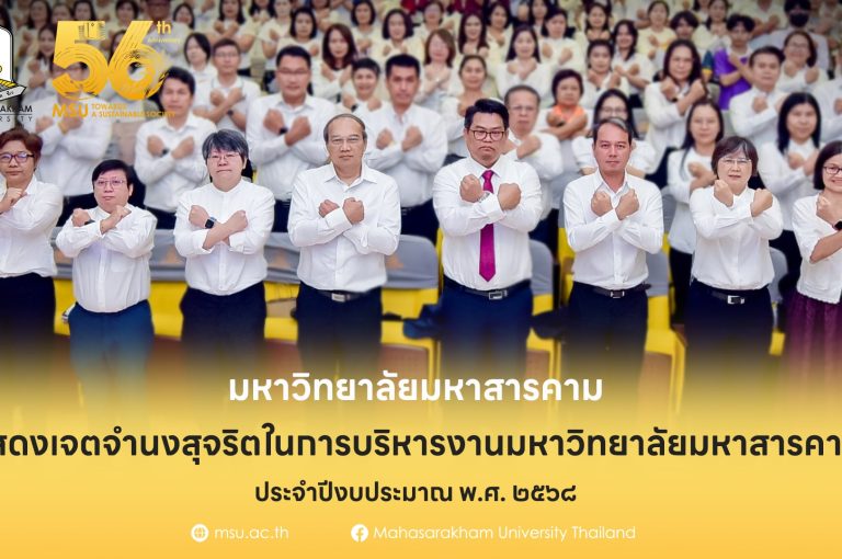 กองประชาสัมพันธ์และกิจการต่างประเทศ มหาวิทยาลัยมหาสารคาม Divisions of Public Relations and International Affairs Mahasarakham Universit