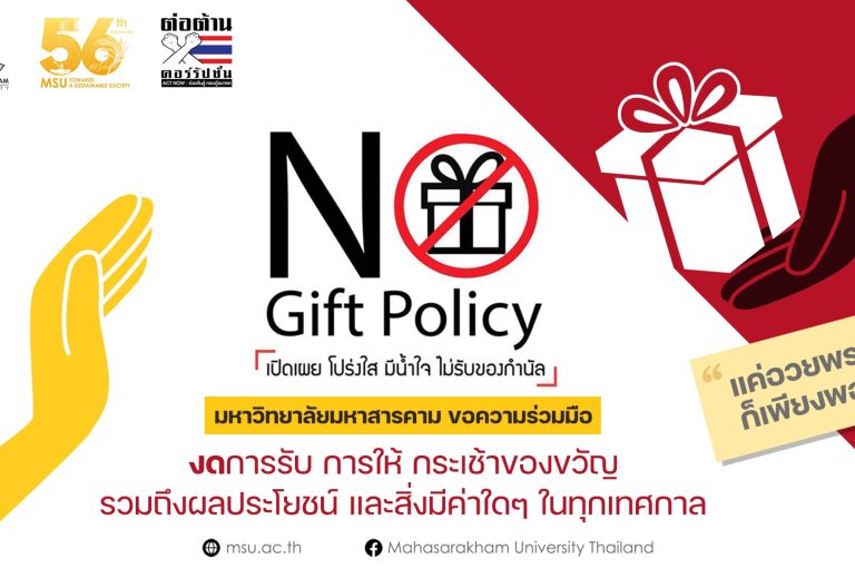 กองประชาสัมพันธ์และกิจการต่างประเทศ มหาวิทยาลัยมหาสารคาม Divisions of Public Relations and International Affairs Mahasarakham Universit