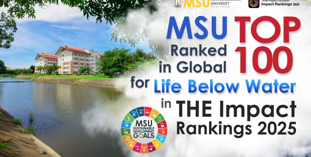 กองประชาสัมพันธ์และกิจการต่างประเทศ มหาวิทยาลัยมหาสารคาม Divisions of Public Relations and International Affairs Mahasarakham Universit