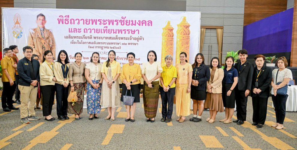 กองประชาสัมพันธ์และกิจการต่างประเทศ มหาวิทยาลัยมหาสารคาม Divisions of Public Relations and International Affairs Mahasarakham Universit