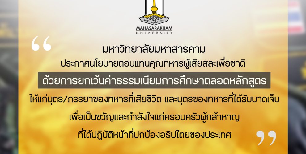 กองประชาสัมพันธ์และกิจการต่างประเทศ มหาวิทยาลัยมหาสารคาม Divisions of Public Relations and International Affairs Mahasarakham Universit