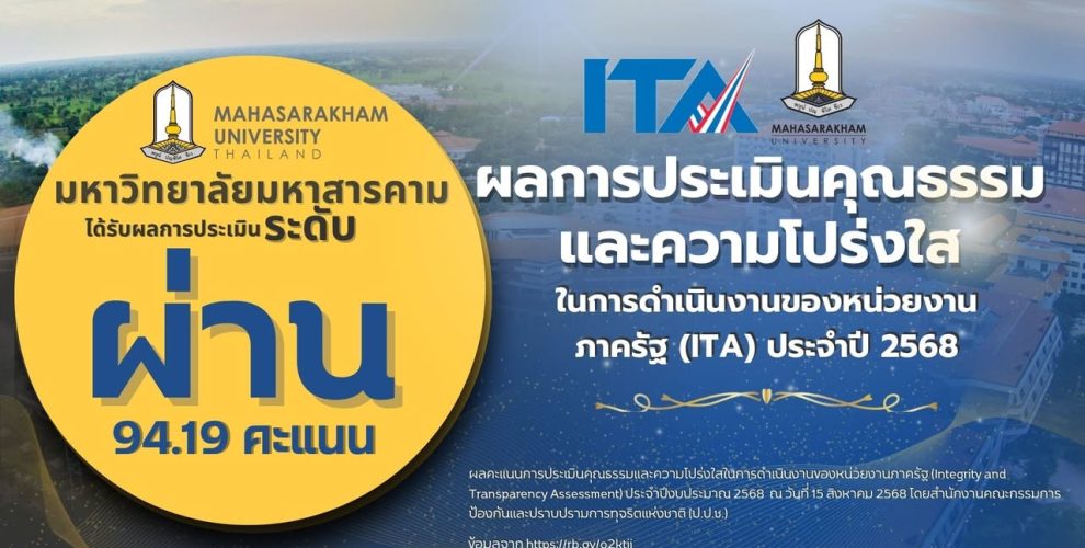 กองประชาสัมพันธ์และกิจการต่างประเทศ มหาวิทยาลัยมหาสารคาม Divisions of Public Relations and International Affairs Mahasarakham Universit