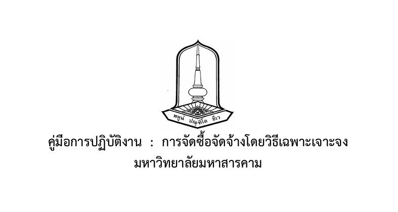 กองประชาสัมพันธ์และกิจการต่างประเทศ มหาวิทยาลัยมหาสารคาม Divisions of Public Relations and International Affairs Mahasarakham Universit