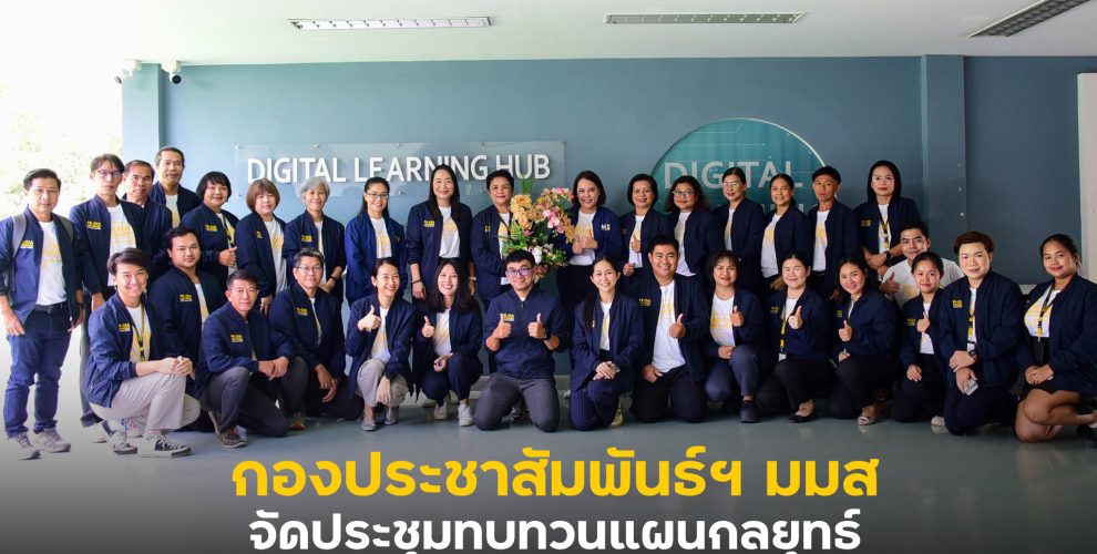 กองประชาสัมพันธ์และกิจการต่างประเทศ มหาวิทยาลัยมหาสารคาม Divisions of Public Relations and International Affairs Mahasarakham Universit