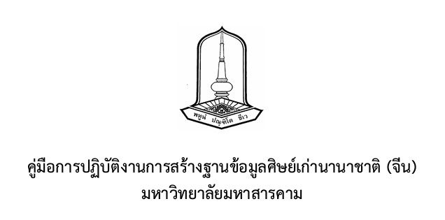 กองประชาสัมพันธ์และกิจการต่างประเทศ มหาวิทยาลัยมหาสารคาม Divisions of Public Relations and International Affairs Mahasarakham Universit