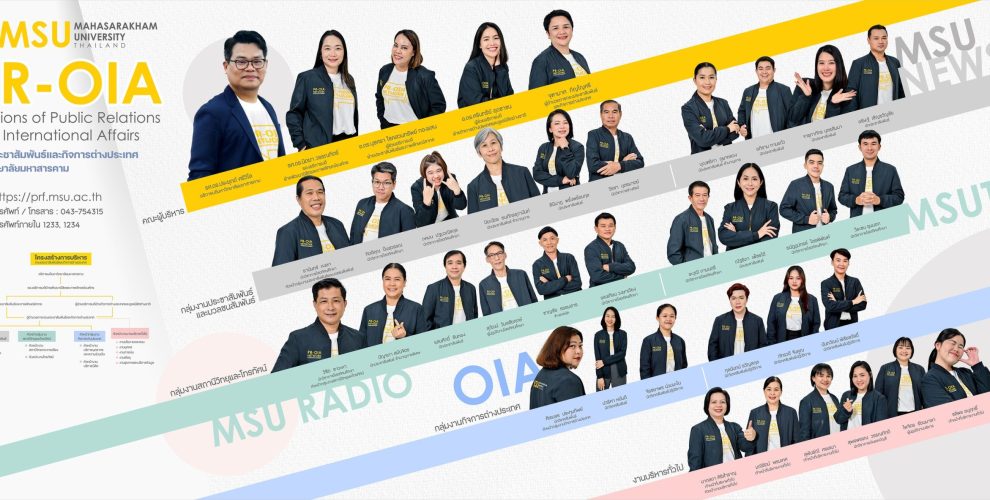 กองประชาสัมพันธ์และกิจการต่างประเทศ มหาวิทยาลัยมหาสารคาม Divisions of Public Relations and International Affairs Mahasarakham Universit