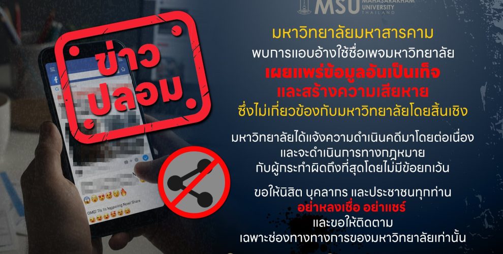 กองประชาสัมพันธ์และกิจการต่างประเทศ มหาวิทยาลัยมหาสารคาม Divisions of Public Relations and International Affairs Mahasarakham Universit