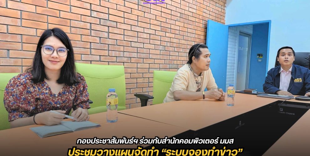 กองประชาสัมพันธ์และกิจการต่างประเทศ มหาวิทยาลัยมหาสารคาม Divisions of Public Relations and International Affairs Mahasarakham Universit