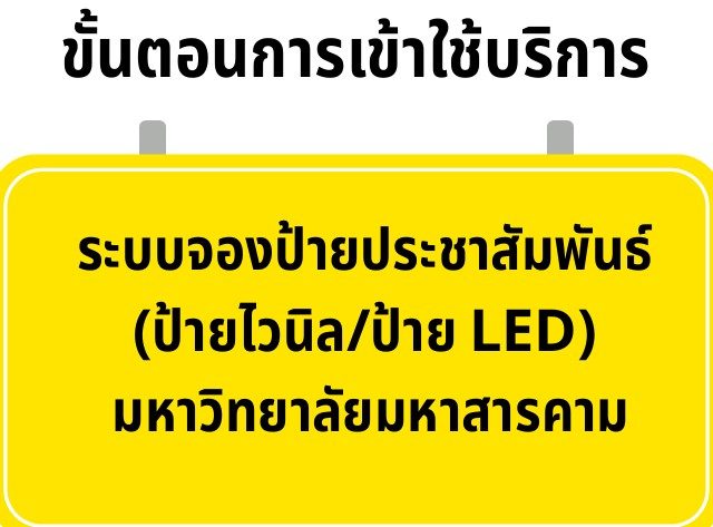 กองประชาสัมพันธ์และกิจการต่างประเทศ มหาวิทยาลัยมหาสารคาม Divisions of Public Relations and International Affairs Mahasarakham Universit