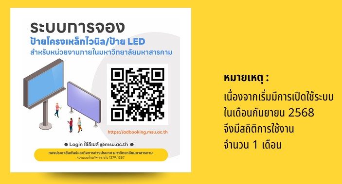 กองประชาสัมพันธ์และกิจการต่างประเทศ มหาวิทยาลัยมหาสารคาม Divisions of Public Relations and International Affairs Mahasarakham Universit