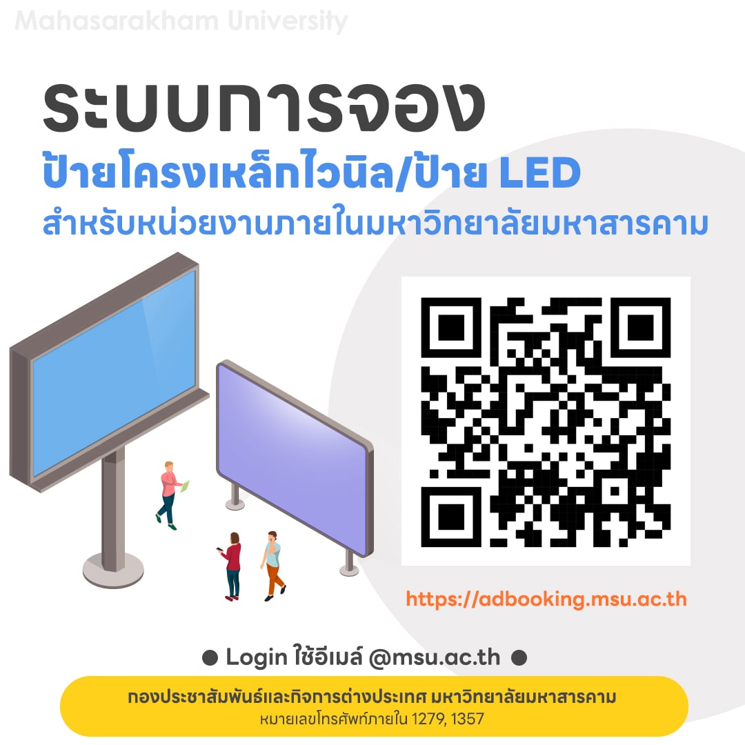 กองประชาสัมพันธ์และกิจการต่างประเทศ มหาวิทยาลัยมหาสารคาม Divisions of Public Relations and International Affairs Mahasarakham Universit